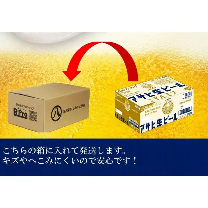 ふるさと納税アサヒ　生ビール　マルエフ　500ml×24本入り　1ケース×12ヶ月   定期便　名古屋市
