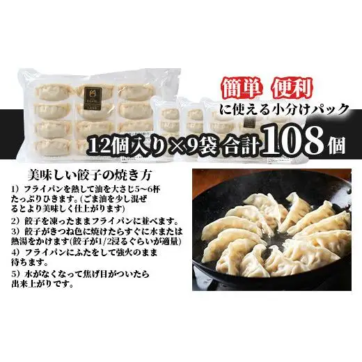 もろみ豚 特製 餃子 9パック【合計108個】 AH-6