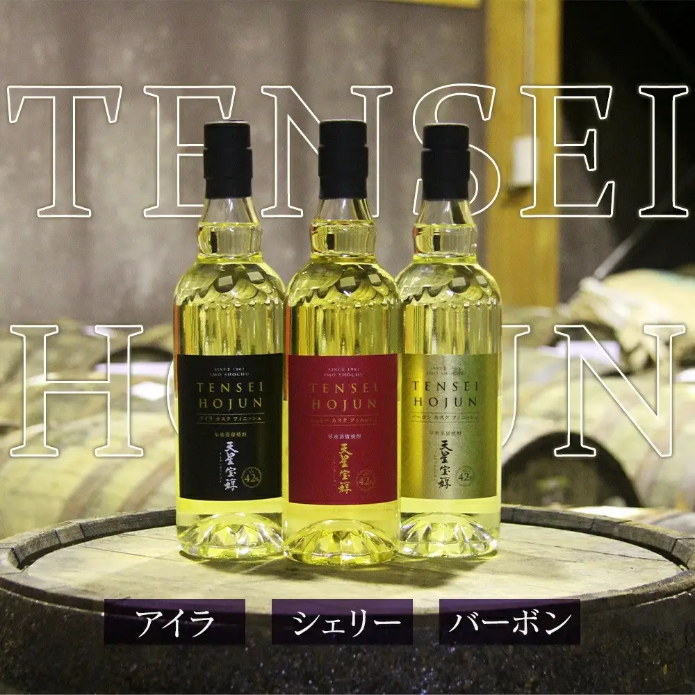 天星酒造芋焼酎カスクシリーズ飲み比べセット