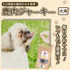 犬用 鹿肉ジャーキー (計150g・50g×3) ペットフード ドッグフード ペット ジビエ セミモイストタイプ 高たんぱく 低カロリー ヘルシー 鉄分 小型犬 シニア犬【GL003】【オートモズフィッシュアンドファーム】