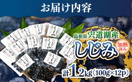 しじみ しじみ 宍道湖産レトルトしじみ (M)100g×12袋 島根県松江市/平野缶詰有限会社[ALBZ011] しじみ しじみ