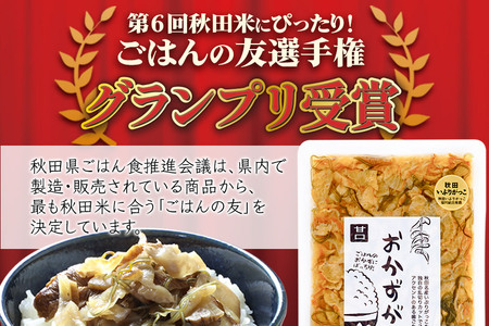 ＜ごはんの友選手権グランプリ受賞＞おかずがっこ（甘口）250g×4袋