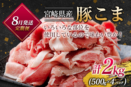 ［2026年7月開始］こゆ牛・豚・鶏バラエティ3ヵ月定期便 ファミリーパック【E141-03】