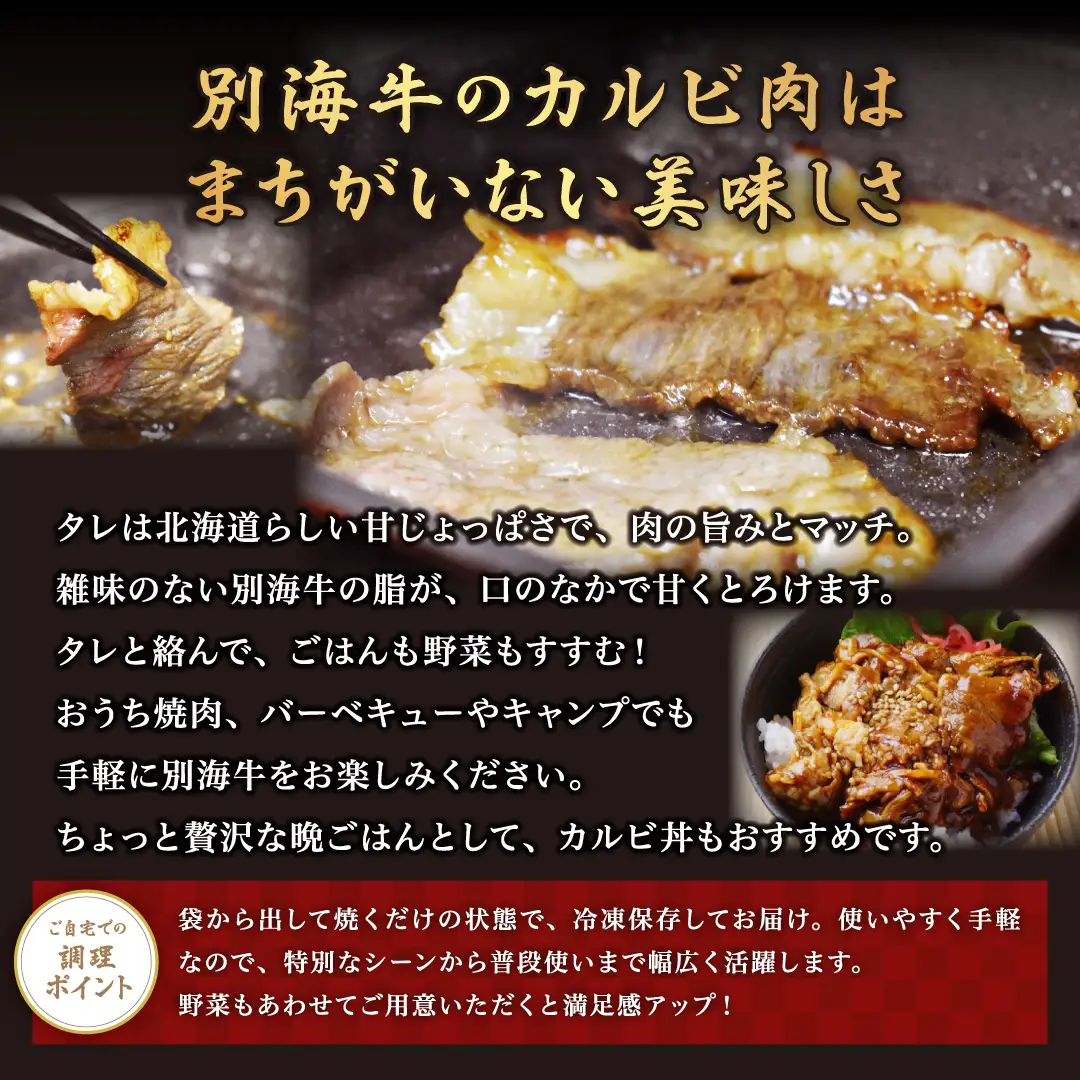 黒毛和牛 牛カルビ 特製タレ漬け 計1㎏(500g×2パック) 北海道 別海町