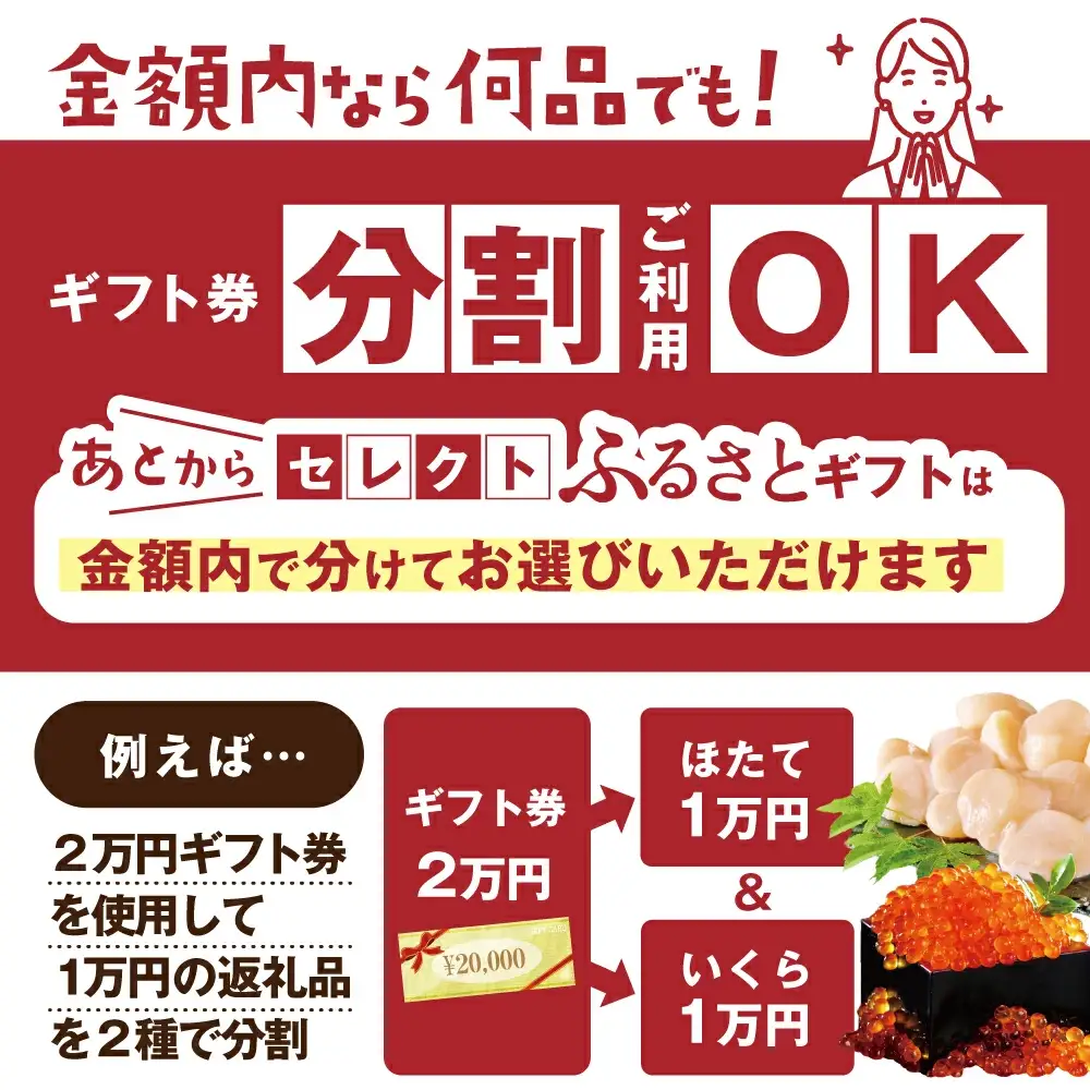 【あとから選べるカタログ】寄附10万円相当 カタログ 北海道 別海町