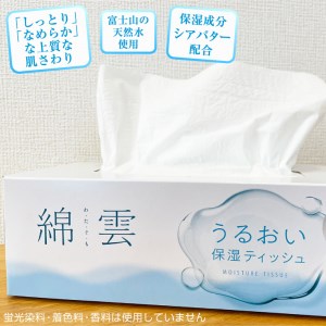 綿雲うるおい保湿ボックスティッシュ 200組 3箱×10パック 保湿成分配合 パルプ100％ 手漉き和紙技法 富士山の天然水 しっとり なめらか 上質 保湿 花粉症 冬場 防災 備蓄 イデシギョー 富士市 日用品 [sf002-158]