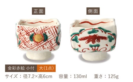 【美濃焼】陶芸家「榛澤 宏」  金彩赤絵 小付 大小ペアセット【井澤コーポレーション】[TBP065]