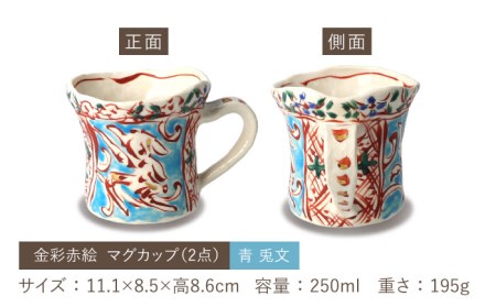 【美濃焼】陶芸家「榛澤 宏」金彩赤絵 マグカップ　ペアセット【井澤コーポレーション】[TBP066]