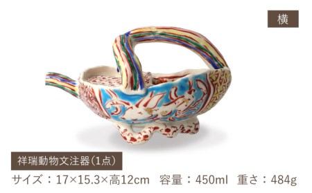 【美濃焼】陶芸家「榛澤 宏」 金彩赤絵 祥瑞動物文 酒器セット【井澤コーポレーション】[TBP069]