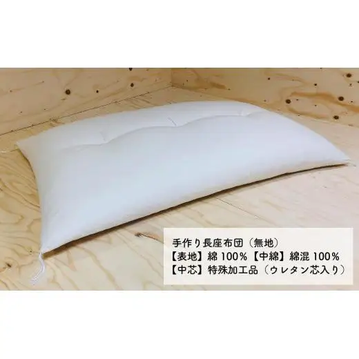 高級・総レースカバー付き長座布団2点セット　ST105　NO-003【027-021】