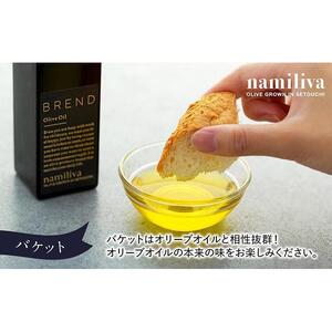 【 namiliva 】エキストラバージンオリーブオイル 香川県産【 BREND Olive Oil 150ml 】×5本