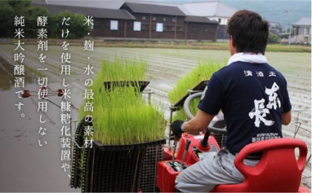 日本酒 大吟醸東長 NAH006 日本酒