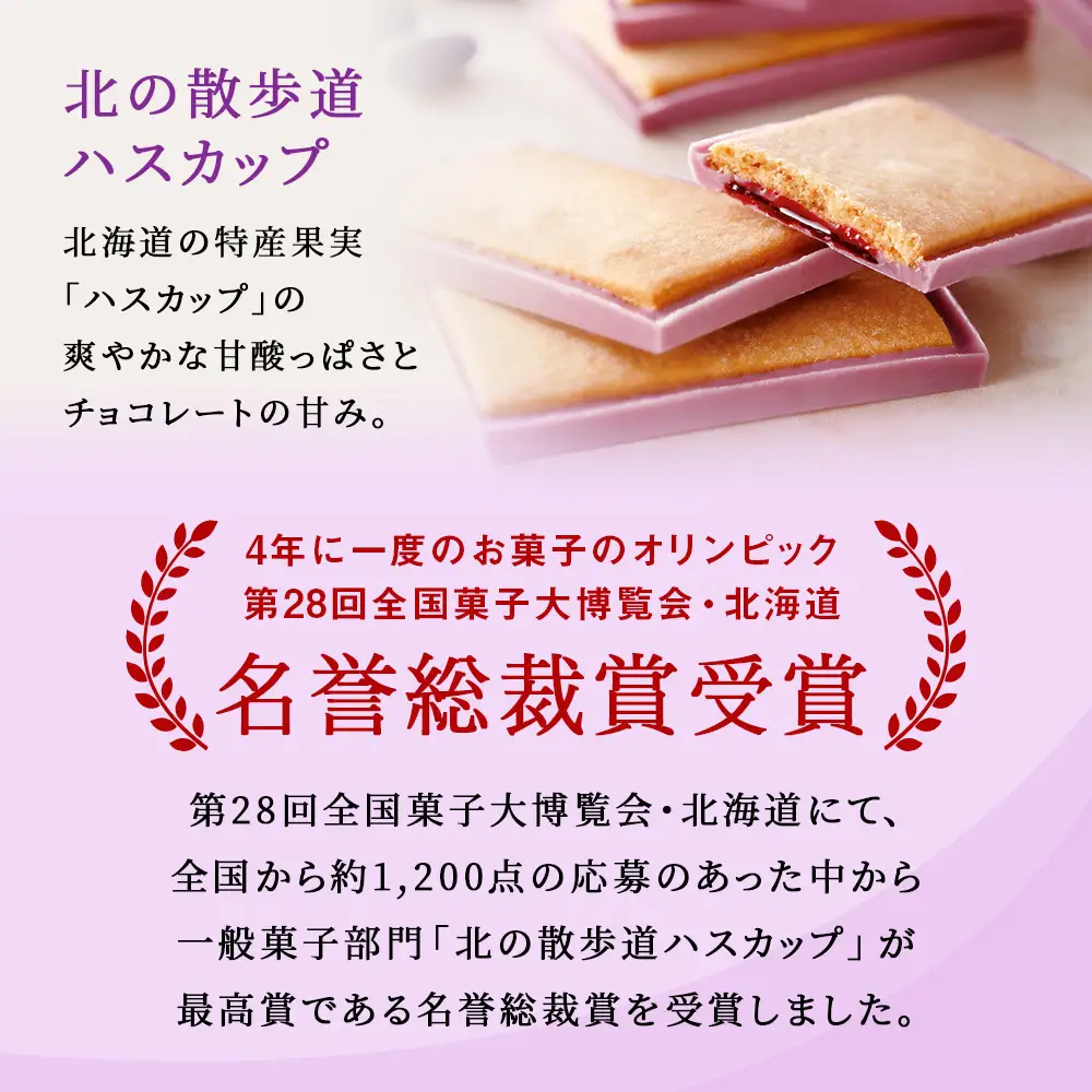 北の散歩道3種食べ比べ（ハスカップ×2箱、いちご×1箱、メロン×1箱）