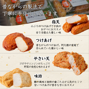 アジマルシェのさつま揚げ「まごころセット」(合計10枚) 国産 さつま揚げ つき揚げ 薩摩揚げ 本場 ギフト 贈り物 セット 詰め合わせ お楽しみ 練物 阿久根市産 鹿児島産【AZiMarche アジマルシェ】akn002-01