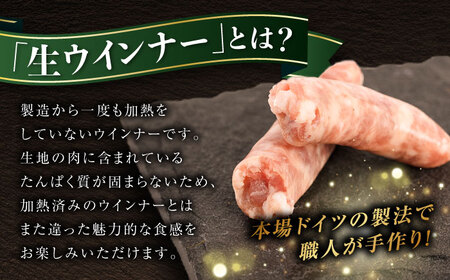 【全3回定期便】本場ドイツで連続金賞受賞！ 生 ウインナー 5種 30本 + 生ハム 糸島 / 糸島手造りハム [AAC010] ソーセージ 詰め合わせ ランキング 上位 人気 おすすめ
