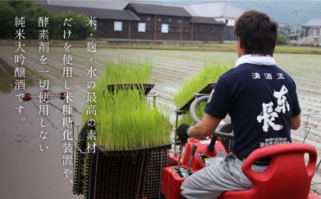 【定期便】 日本酒 大吟醸東長 NAH030 日本酒 全3回