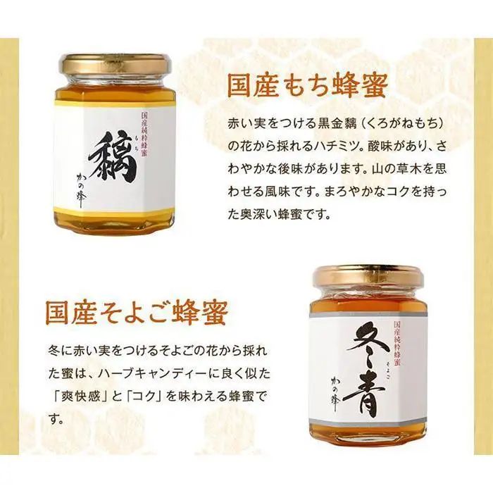 かの蜂 味くらべ 5種の国産 蜂蜜セット 180g×6本 （百花×2本、みかん・もち・そよご・シナ　各１本）　024-088