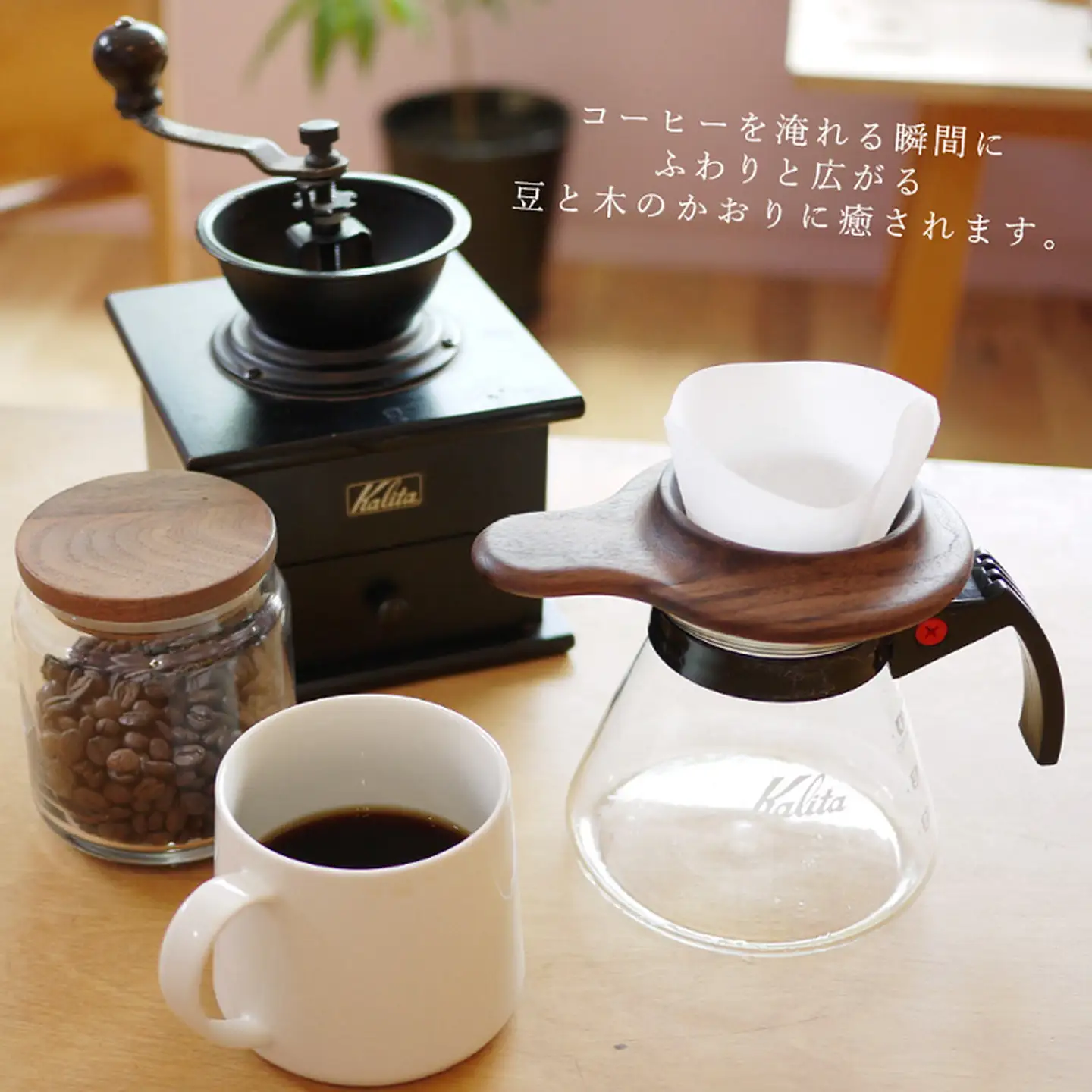 コーヒードリッパー【諸富家具】：B220-028