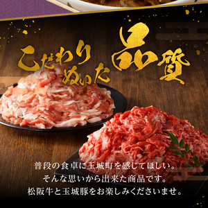 玉城町産 松阪牛・玉城豚 小間切れセット 1kg　[松阪牛 玉城豚 小間切れ]