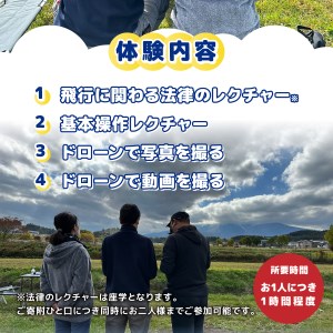 ドローン空撮体験 ドローン 体験