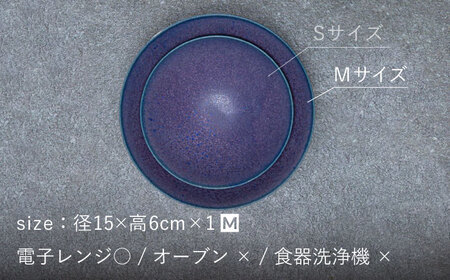 【美濃焼】bowl -wisteria- M【陶芸家・宮下将太】食器 鉢 ボウル 副菜鉢 サラダボウル デザートボウル シンプル おしゃれ 陶芸家 芸術 インテリア ギフト プレゼント 贈り物 レンジ対応 青色 ブルー 紫色 パープル バイオレット 送料無料[MDL034]