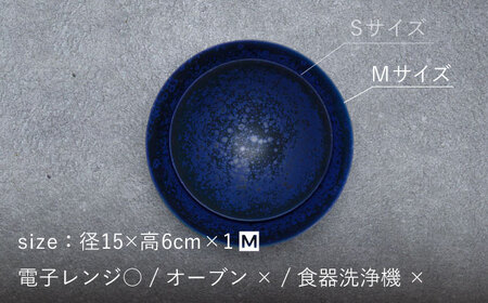 【美濃焼】bowl -海溝- M【陶芸家・宮下将太】食器 鉢 ボウル 副菜鉢 サラダボウル デザートボウル シンプル おしゃれ 陶芸家 芸術 インテリア ギフト プレゼント 贈り物 レンジ対応 青色 ブルー 送料無料[MDL036]