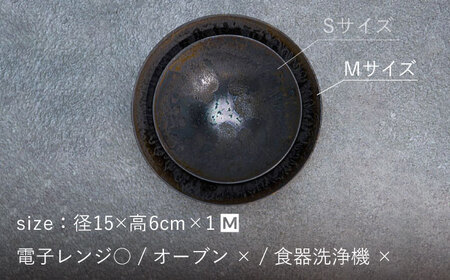 【美濃焼】bowl -黒煌- M【陶芸家・宮下将太】[MDL038]
