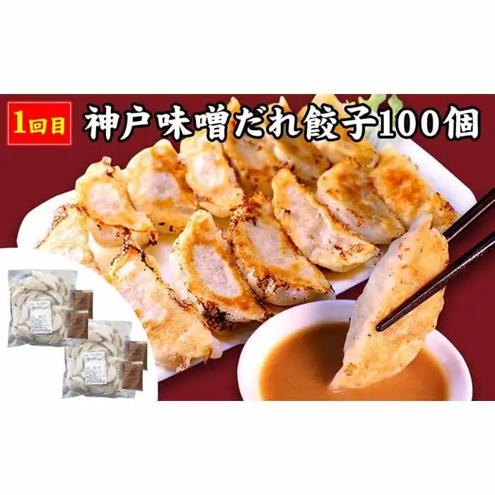 【定期便5ヶ月コース】《神戸の人気餃子店》ギョーザ専門店イチロー 人気商品5種食べ比べセット