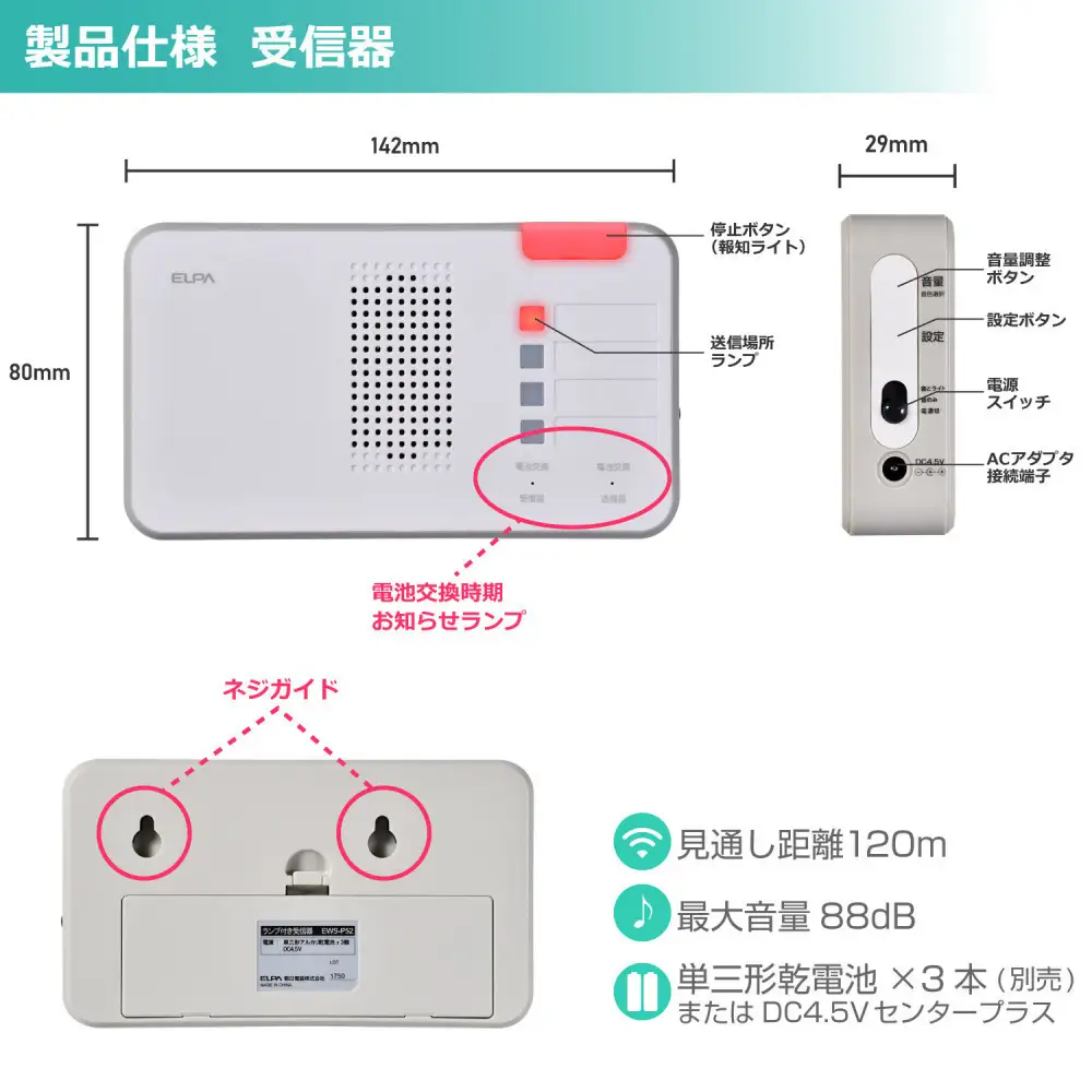 ワイヤレスチャイム（押しボタン＆ランプ付き受信機）