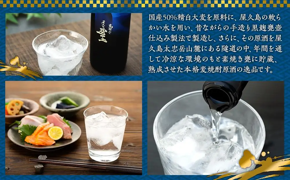 屋久の碧玉 720ml×1本＜屋久島限定！本格麦焼酎「屋久の碧玉」＞