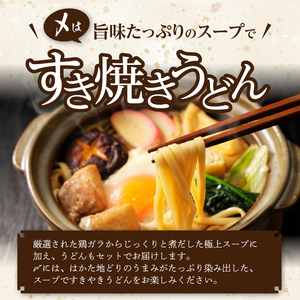 福岡ブランド「はかた地どり」　鶏すきセット（3～4人前）_はかた地どり 鶏すき セット 3人前 ～ 4人前 すき焼き 自慢 ご当地グルメ さっぱり 鶏のうまみ まろやか 味わい 地鶏 福岡県産 鶏肉 もも肉 うどん 割り下 付き 簡単 調理 本場の味 〆 すき焼きうどん 冷凍 福岡県 久留米市 お取り寄せ グルメ 送料無料 〔Cn019〕