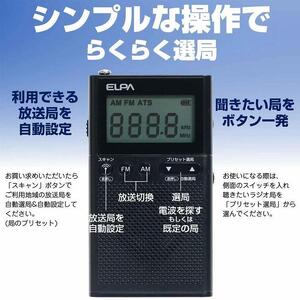 AM/FM液晶ポケットラジオ　防災　ER-P62FL
