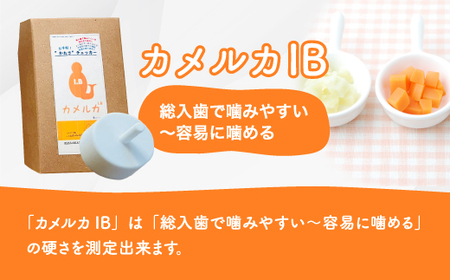カメルカIB 食物 硬さ 測定 チェッカー 介護 嚥下サポート 嚥下評価 【uj-DK003】【はなすたべるくらす舎】