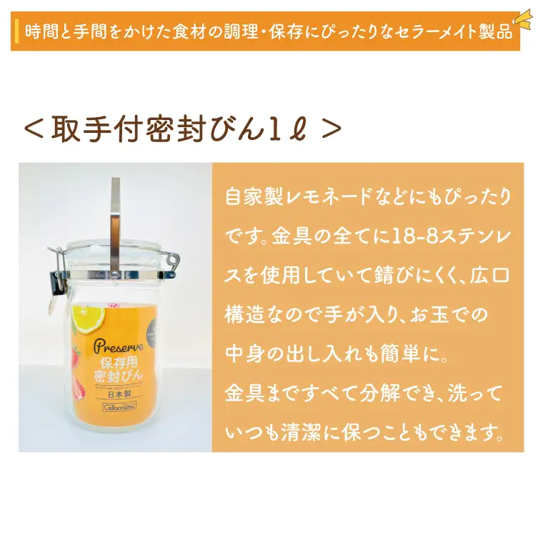 BO002-1　食品の長期保存にぴったり！　セラーメイト　ワンプッシュ便利びん500×2本・取手付密封びん1ℓセット