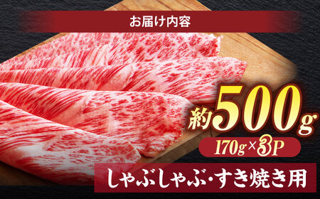 【スピード配送】牛肉 国産 すき焼き 500g [ALEF004] シャブシャブ すき焼き