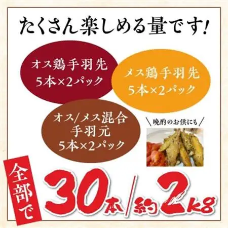黒さつま鶏手羽食べ比べ30本セット(約2kg)【配送不可地域：離島】【1186068】