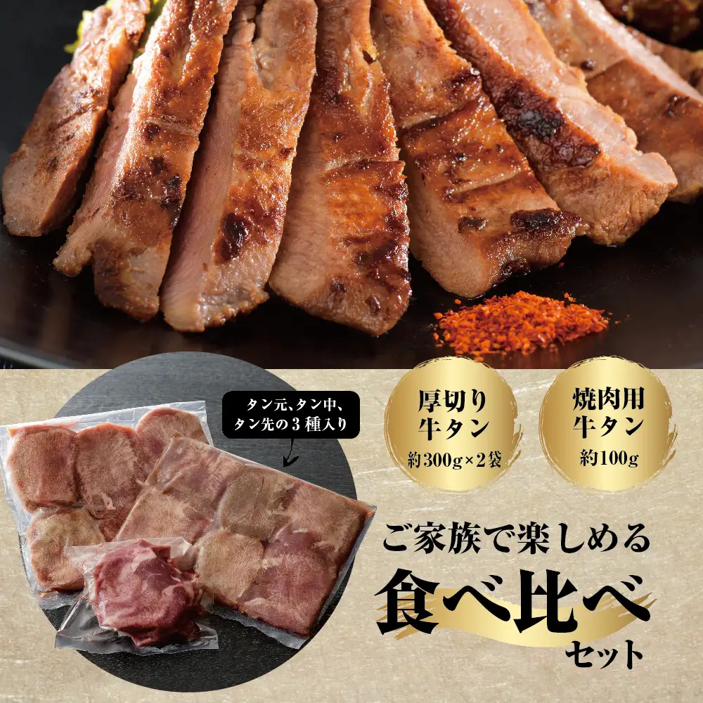 牛タン ハンバーグ 厚切り牛タン 牛タン生ハンバーグ 牛タン セット