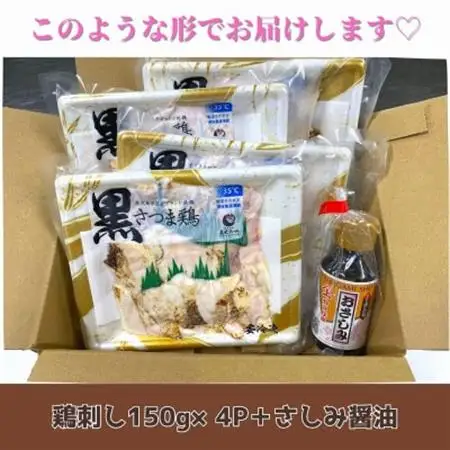 黒さつま鶏さしみ4パックセット【配送不可地域：離島】【1186062】