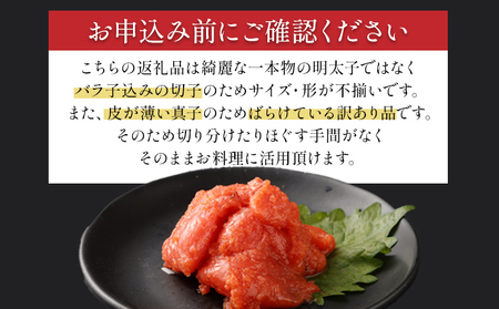明太子 訳あり 1kg 並切子 辛子明太子