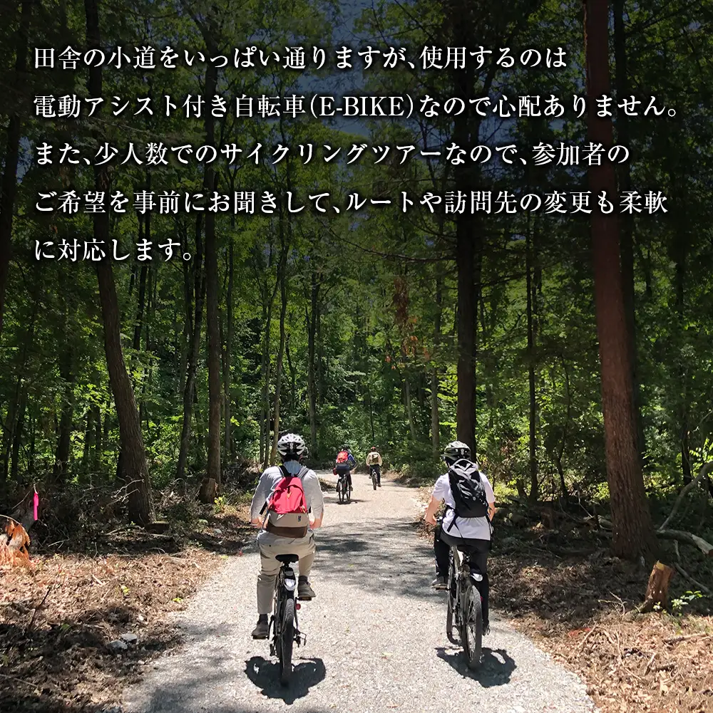 TripOasa　里山サイクリングガイド付きE-BIKEツアー(3.5時間　2名様以上でお申込み可) OK028_001