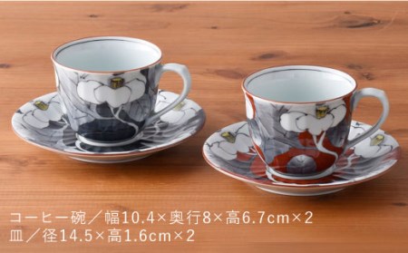 【波佐見焼】染錦山茶花 コーヒー碗皿 カップ・ソーサー ペア 食器 皿 【洸琳窯】 [GE03]  父の日 波佐見焼