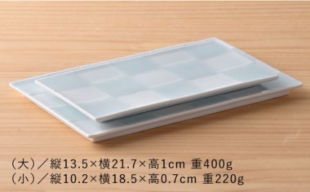 【波佐見焼】青磁市松短冊皿2枚セット 食器 皿 【洸琳窯】 [GE06]  波佐見焼