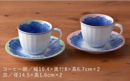 【陶器市特集】【波佐見焼】一珍芙蓉 コーヒー碗皿 カップ・ソーサー ペア 食器 皿 【洸琳窯】 [GE13]  父の日 波佐見焼