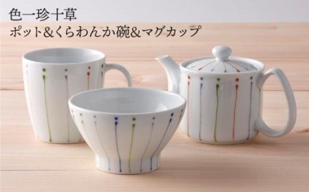 【波佐見焼】ティーポット マグカップ 茶碗 角皿 含む オリジナルセットアップ商品 食器 皿 【協立陶器／団陶器】 [NB56] 波佐見焼