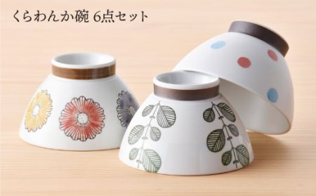 【波佐見焼】オリジナルセットアップ商品 茶碗 小鉢 食器 皿 【新生和／西日本陶器】 [NB65] 波佐見焼