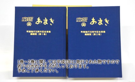 町制施行60周年記念 天城町 広報誌 「広報あまぎ」 縮刷版 1～5巻セット 鹿児島県 徳之島 天城町 