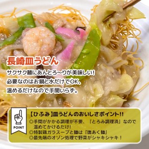 長崎伝統の味　ひふみの長崎皿うどん4個セット( 皿うどん 贈り物 お取り寄せ お土産 お中元 お歳暮 内祝 ギフト 大好評 )【B5-112】