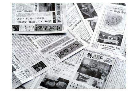 丹波新聞 3ヶ月コース 〈丹波市〉〈兵庫県産〉 地域情報 新聞購読