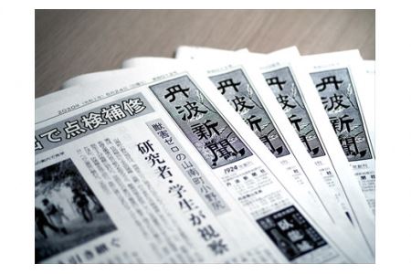 丹波新聞 6ヶ月コース 〈丹波市〉〈兵庫県産〉 地域情報 新聞購読