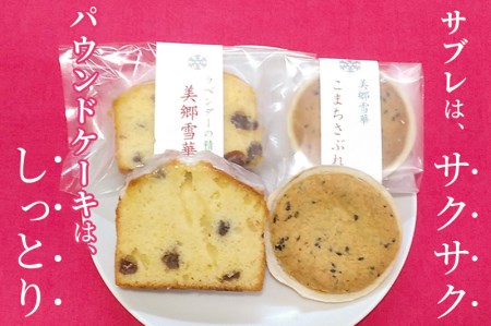 美郷雪華パウンドケーキ(6個)こまちサブレ(6個)のセット
